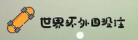 【官网】世界杯外围 / 官方入口·移动端直达