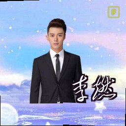 李燃