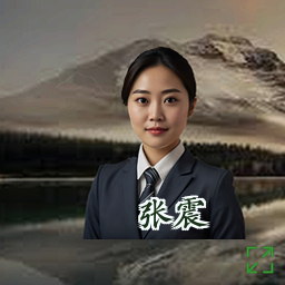 张震